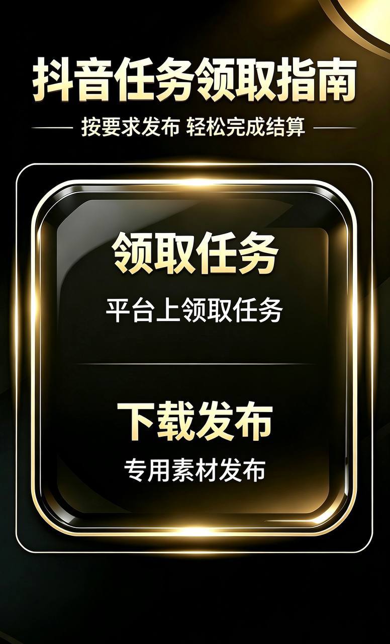 抖音领取指南.jpg 抖音领取指南.jpg